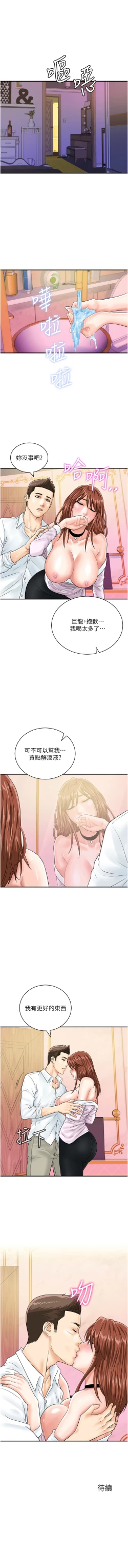 Page 505 of 行动扫码鸡 | 行動掃碼雞 1-50 END