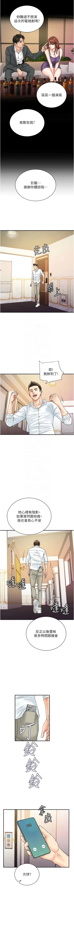 Page 514 of 行动扫码鸡 | 行動掃碼雞 1-50 END