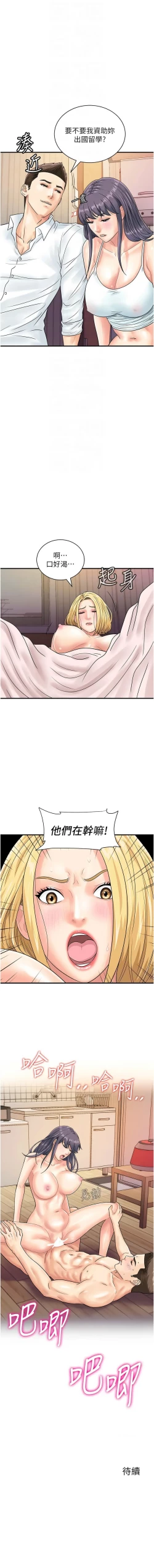 Page 517 of 行动扫码鸡 | 行動掃碼雞 1-50 END