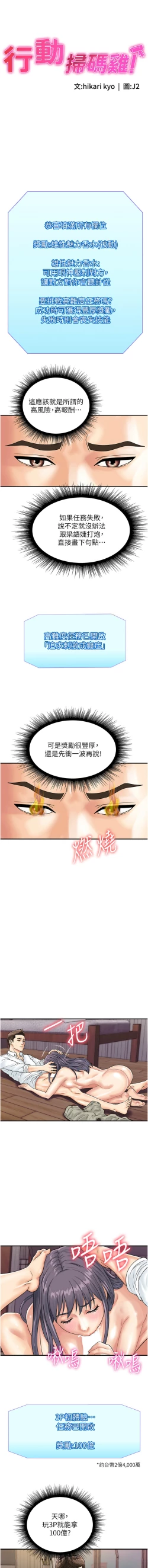 Page 520 of 行动扫码鸡 | 行動掃碼雞 1-50 END