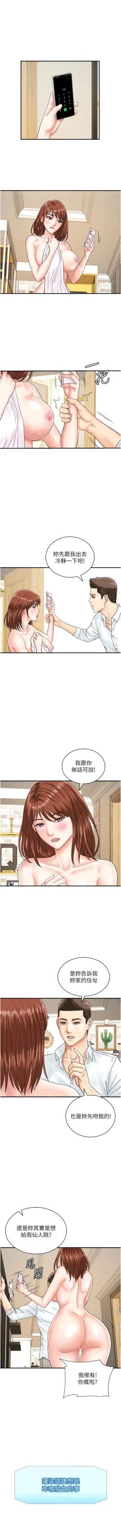 Page 542 of 行动扫码鸡 | 行動掃碼雞 1-50 END