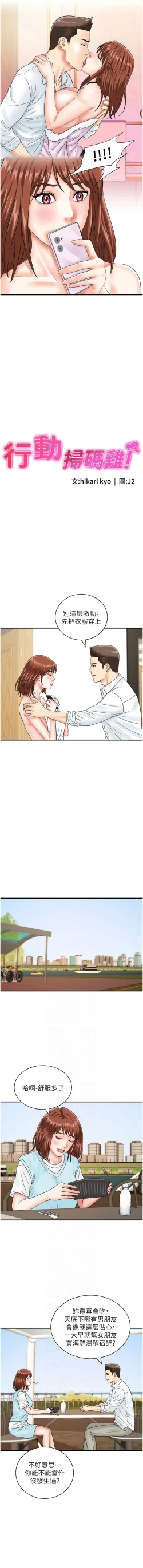 Page 543 of 行动扫码鸡 | 行動掃碼雞 1-50 END