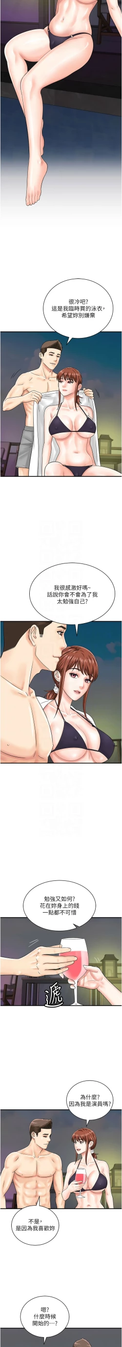 Page 552 of 行动扫码鸡 | 行動掃碼雞 1-50 END