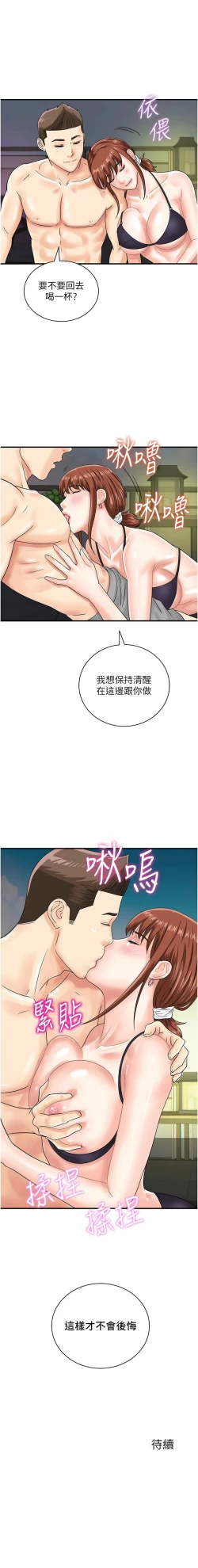 Page 554 of 行动扫码鸡 | 行動掃碼雞 1-50 END