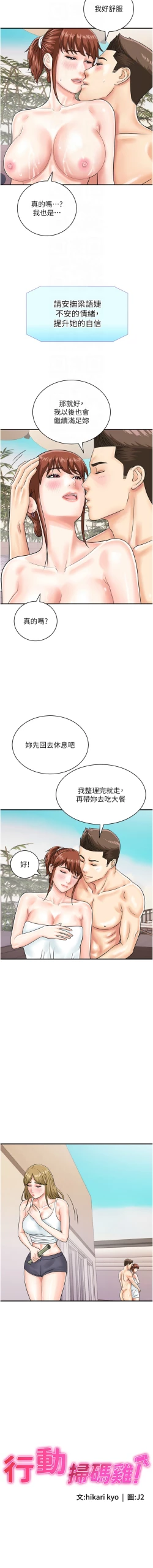Page 568 of 行动扫码鸡 | 行動掃碼雞 1-50 END