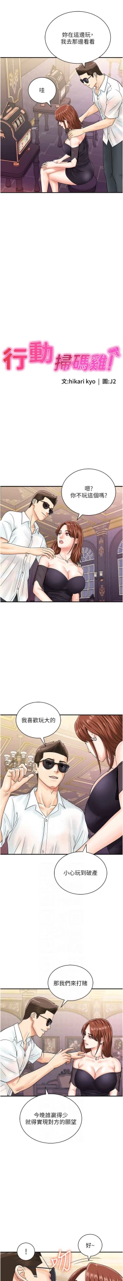 Page 578 of 行动扫码鸡 | 行動掃碼雞 1-50 END