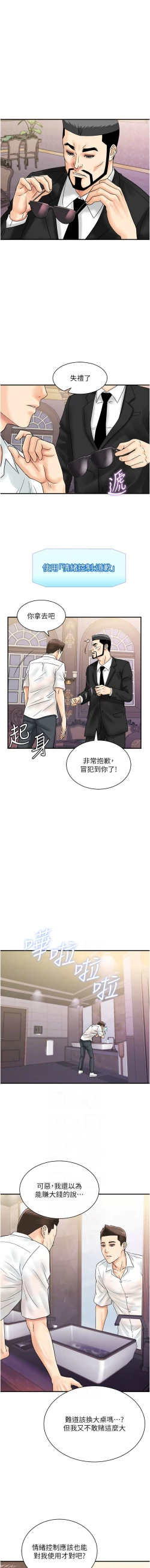 Page 582 of 行动扫码鸡 | 行動掃碼雞 1-50 END