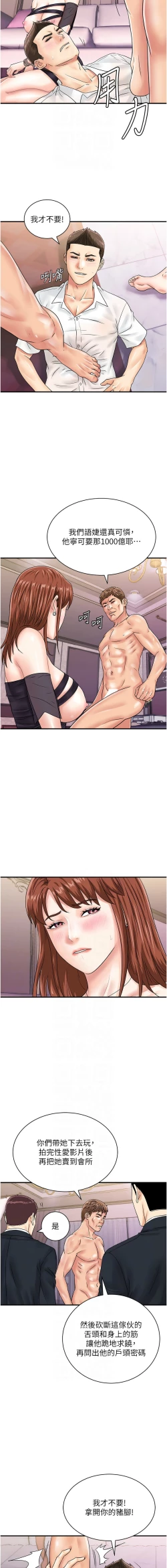 Page 599 of 行动扫码鸡 | 行動掃碼雞 1-50 END