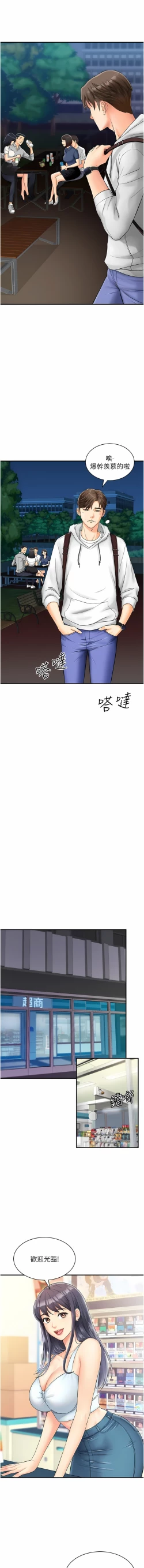 Page 5 of 行动扫码鸡 | 行動掃碼雞 1-50 END