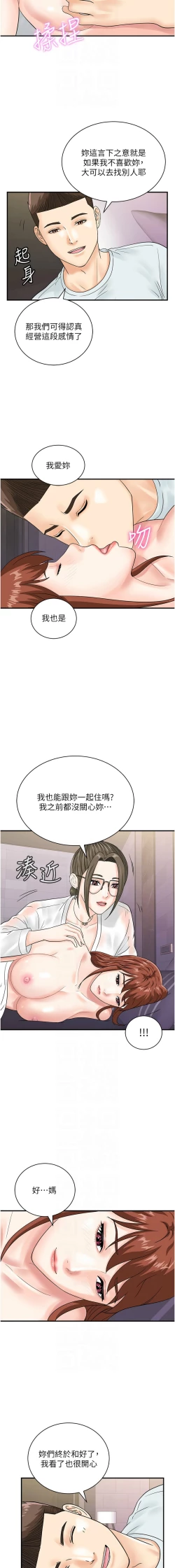 Page 612 of 行动扫码鸡 | 行動掃碼雞 1-50 END