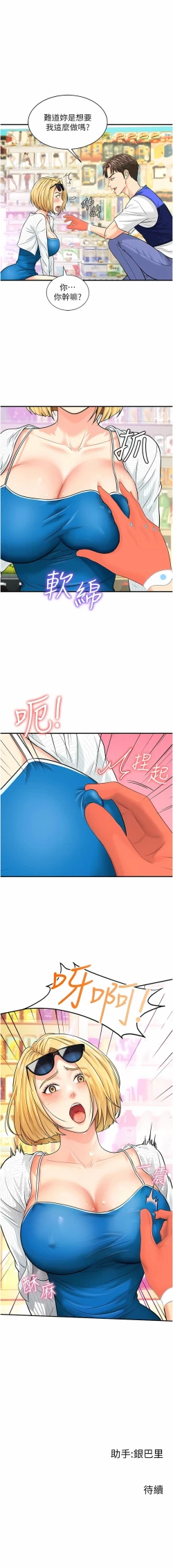 Page 62 of 行动扫码鸡 | 行動掃碼雞 1-50 END