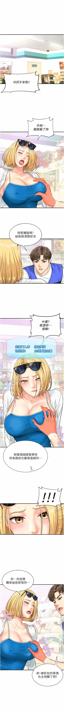 Page 64 of 行动扫码鸡 | 行動掃碼雞 1-50 END