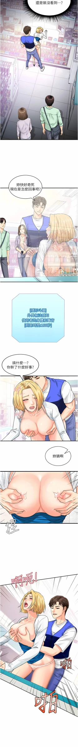 Page 83 of 行动扫码鸡 | 行動掃碼雞 1-50 END