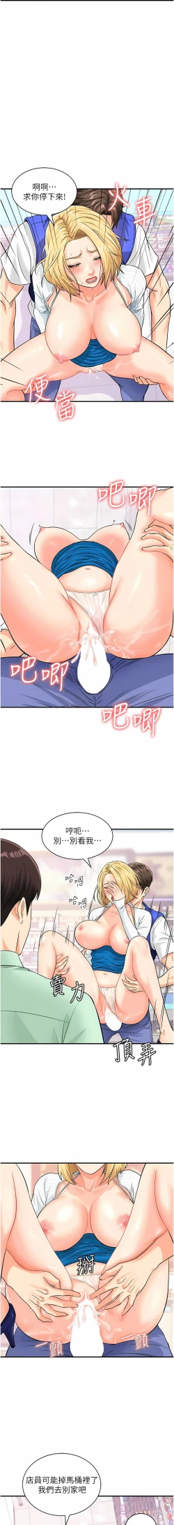 Page 87 of 行动扫码鸡 | 行動掃碼雞 1-50 END
