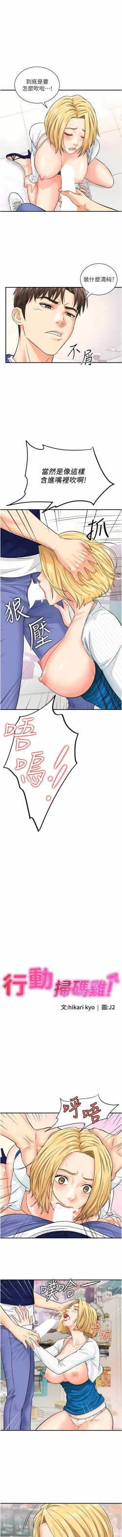Page 92 of 行动扫码鸡 | 行動掃碼雞 1-50 END