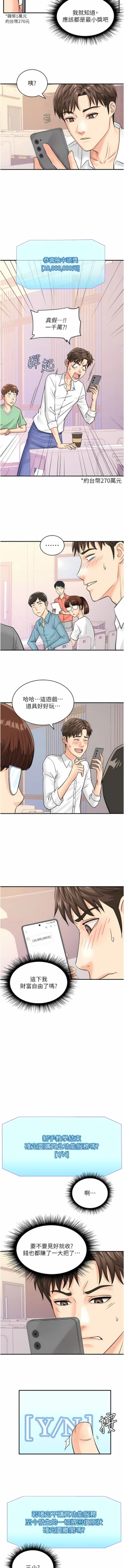 Page 99 of 行动扫码鸡 | 行動掃碼雞 1-50 END