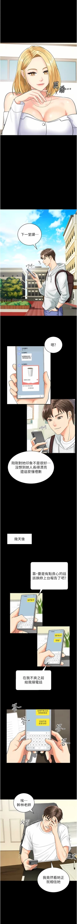 Page 9 of 行动扫码鸡 | 行動掃碼雞 1-50 END
