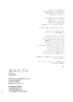 Page 38 of Professional Thief