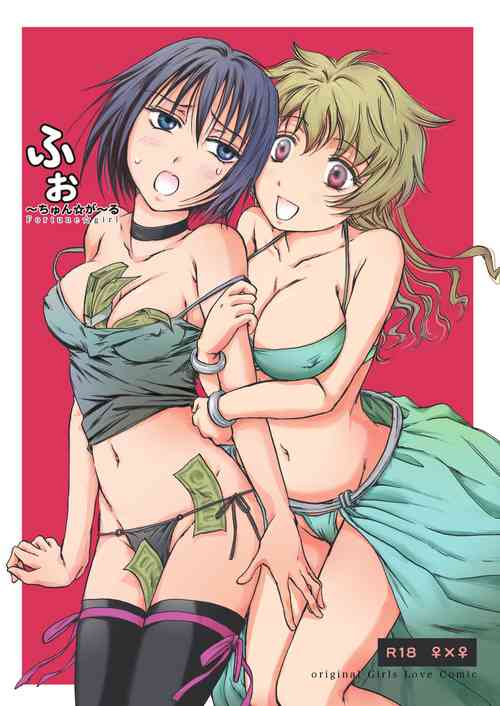 Download Fortune Girl