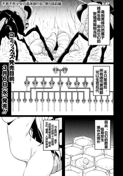 Page 138 of Furoufushi Shoujo no Naedoko Ryokouki