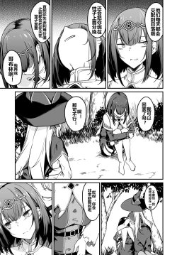 Page 196 of Furoufushi Shoujo no Naedoko Ryokouki