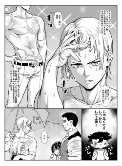 Page 10 of Inran Shounen Nazo no Bitch Shota to Ossan no Monogatari Vol. 4
