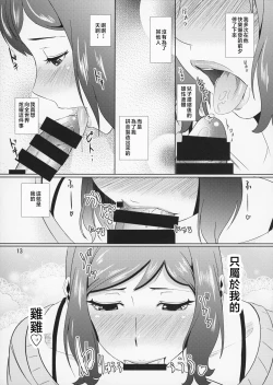 Page 14 of Boketsu o Horu 13 Iori Rinko