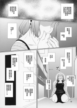 Page 19 of Boketsu o Horu 13 Iori Rinko