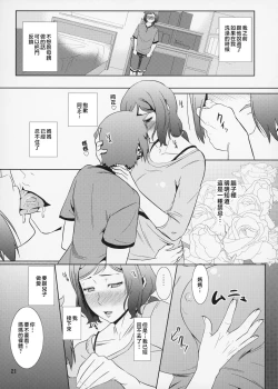 Page 22 of Boketsu o Horu 13 Iori Rinko