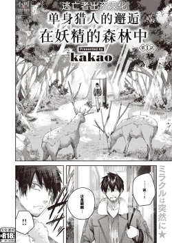 Page 3 of Dokushin Hunter no Deai wa Elf no Mori de Ch. 1-5