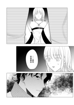 Page 29 of 神様、あなたの伴侶には戻りません | 神啊、您的伴侣已归于人间