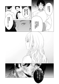 Page 31 of 神様、あなたの伴侶には戻りません | 神啊、您的伴侣已归于人间