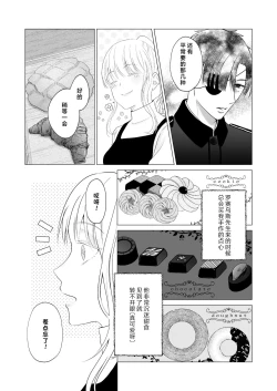 Page 7 of 神様、あなたの伴侶には戻りません | 神啊、您的伴侣已归于人间