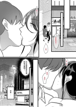 Page 10 of Masaka Ano Oni Joushi ga Ore no SeFri ni Naru nante...｜沒想到那個魔鬼上司竟然會成為我的性伴侶