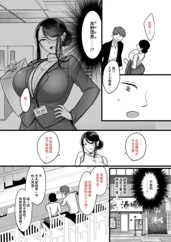 Page 7 of Masaka Ano Oni Joushi ga Ore no SeFri ni Naru nante...｜沒想到那個魔鬼上司竟然會成為我的性伴侶