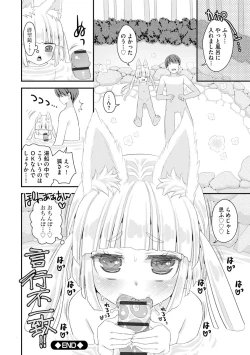 Page 115 of Noja Loli Babaa Kitsune-sama no Mori