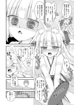 Page 69 of Noja Loli Babaa Kitsune-sama no Mori