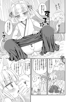 Page 70 of Noja Loli Babaa Kitsune-sama no Mori