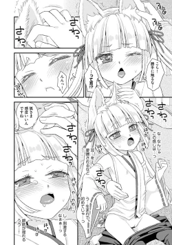 Page 71 of Noja Loli Babaa Kitsune-sama no Mori