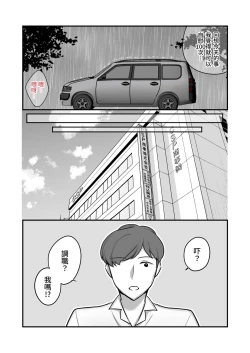 Page 43 of Masaka Ano Oni Joushi ga Ore no SeFri ni Naru nante... 2｜沒想到那個魔鬼上司竟然會成為我的性伴侶2〜與鬼上司共度香汗淋漓的內射溫泉旅行〜