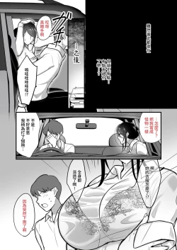Page 6 of Masaka Ano Oni Joushi ga Ore no SeFri ni Naru nante... 2｜沒想到那個魔鬼上司竟然會成為我的性伴侶2〜與鬼上司共度香汗淋漓的內射溫泉旅行〜