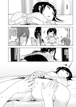 Page 23 of Imouto, Mahou Shoujo!? 2