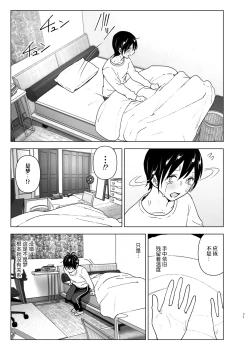 Page 70 of Imouto, Mahou Shoujo!? 2