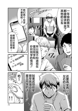 Page 20 of ギルティサークル 第02巻