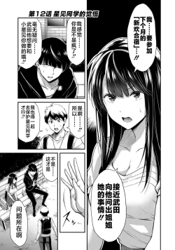 Page 2 of ギルティサークル 第02巻