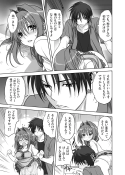 Page 11 of Akiko-san to Issho 12