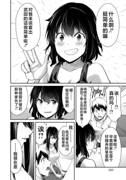 Page 162 of ギルティサークル 第03巻