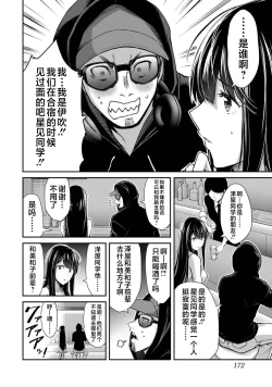 Page 174 of ギルティサークル 第03巻