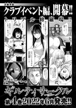 Page 197 of ギルティサークル 第03巻