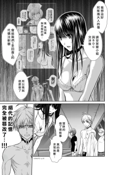 Page 199 of Chijou Hyakkai R18 Ch16-20地上100層